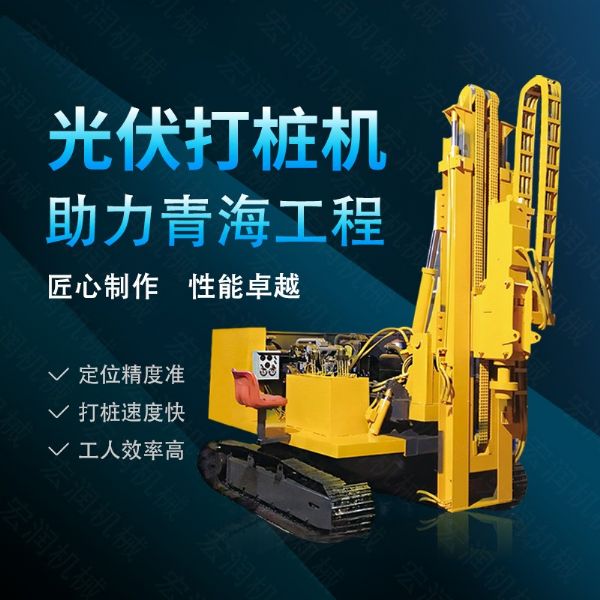 360度旋轉(zhuǎn)光伏打樁機(jī)，履帶光伏打樁機(jī)
