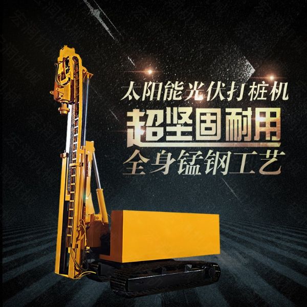 小型履帶光伏打樁機(jī)，山地光伏打樁機(jī)可定做