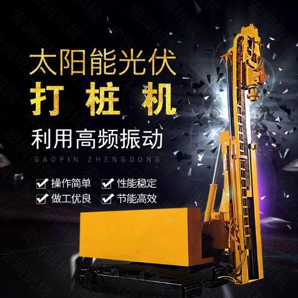 匯博履帶光伏液壓打樁機(jī)，光伏太陽能打樁機(jī)