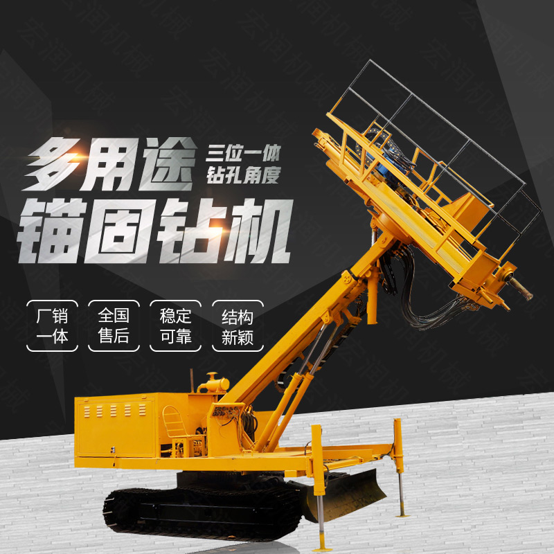 生產(chǎn)多功能液壓錨固鉆機(jī)，山體護(hù)坡鉆孔機(jī)