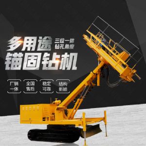 生產(chǎn)多功能液壓錨固鉆機(jī)，山體護(hù)坡鉆孔機(jī)