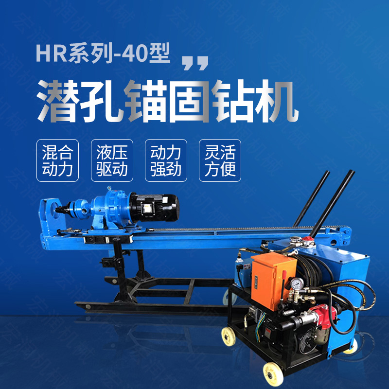 廠家直銷液壓錨固鉆機(jī)，液壓式潛孔鉆機(jī)