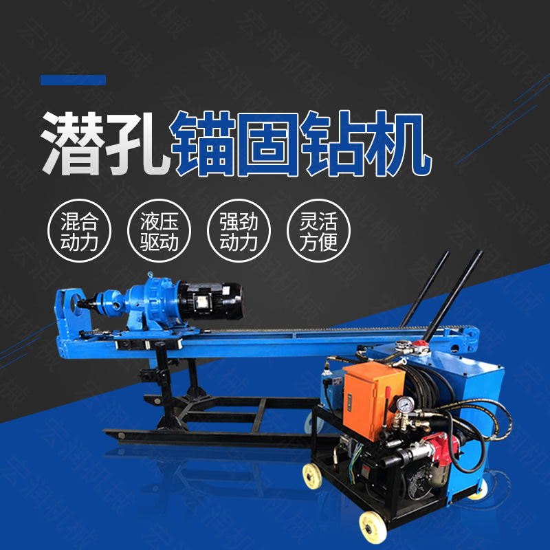 生產潛孔液壓錨固鉆機，液壓式錨固鉆機