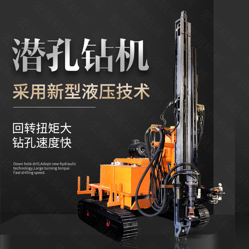 直銷潛孔鉆機(jī)，履帶式潛孔鉆機(jī)
