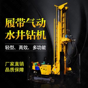 生產(chǎn)多功能液壓水井鉆機(jī)，氣動(dòng)打井機(jī)