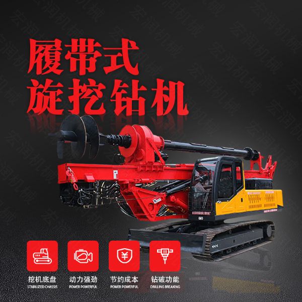 廠家供應(yīng)旋挖鉆機(jī)，機(jī)鎖桿履帶式旋挖機(jī)
