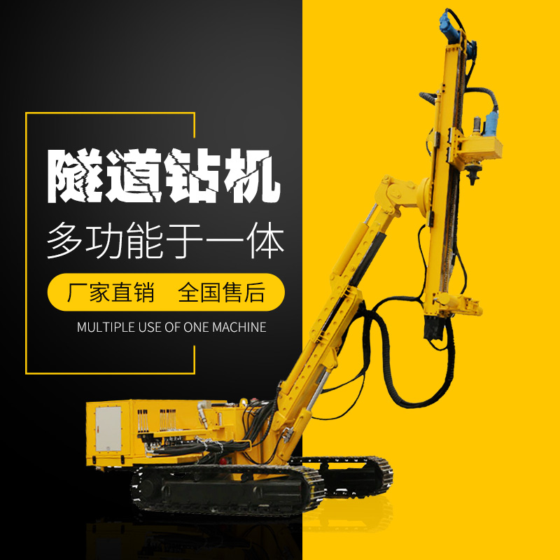 供應履帶式隧道支護鉆機，隧道支護鉆機