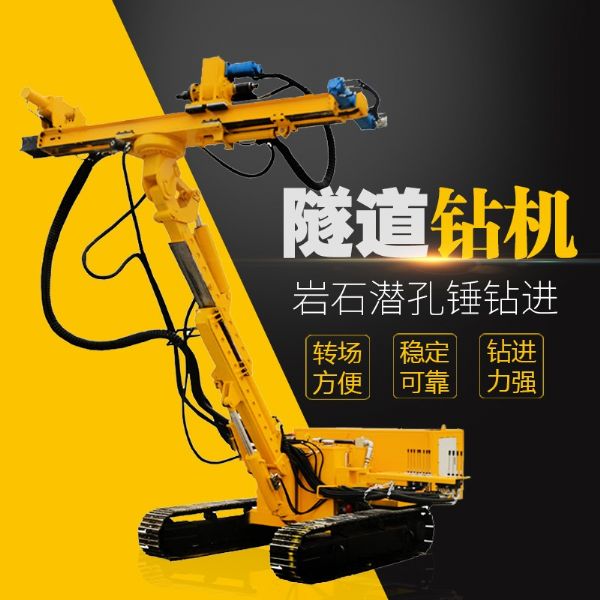 直銷隧道鉆機(jī)，基坑隧道支護(hù)鉆機(jī)