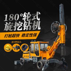 180度旋轉(zhuǎn)旋挖鉆機(jī)廠家，輪式旋挖鉆機(jī)