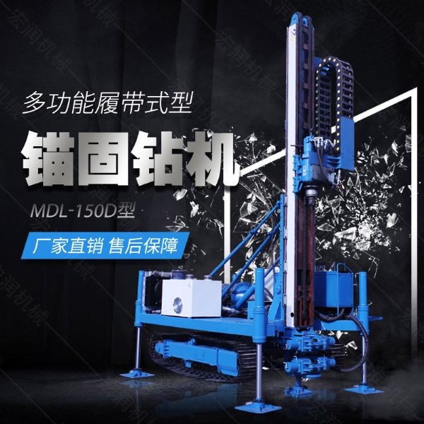 新型履帶液壓錨固鉆機，路基錨固鉆機