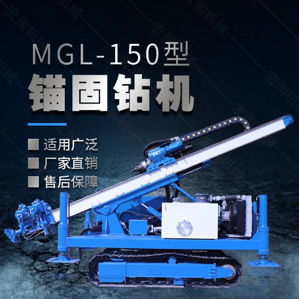 MGL-150型多功能錨固鉆機，履帶鉆機