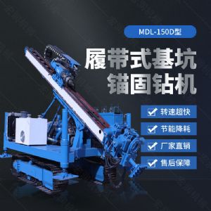 150型錨固鉆機，多功能錨固鉆機廠家