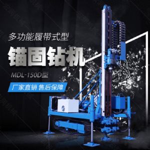 新型履帶液壓錨固鉆機(jī)，路基錨固鉆機(jī)