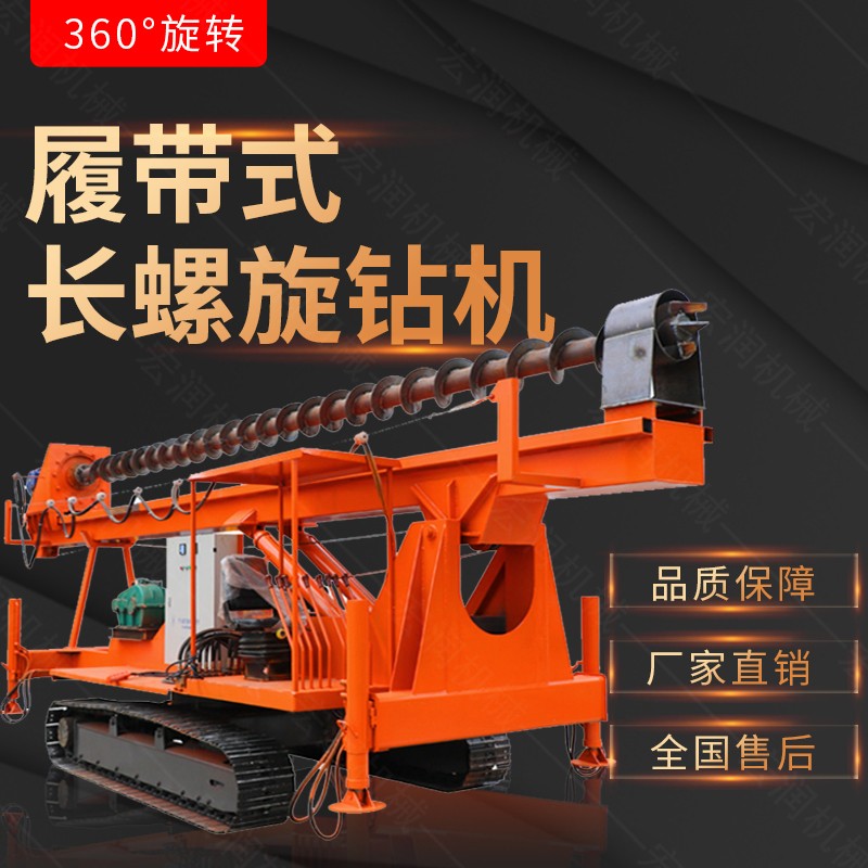 新款履帶式CFG螺旋鉆機(jī)，螺旋打樁設(shè)備