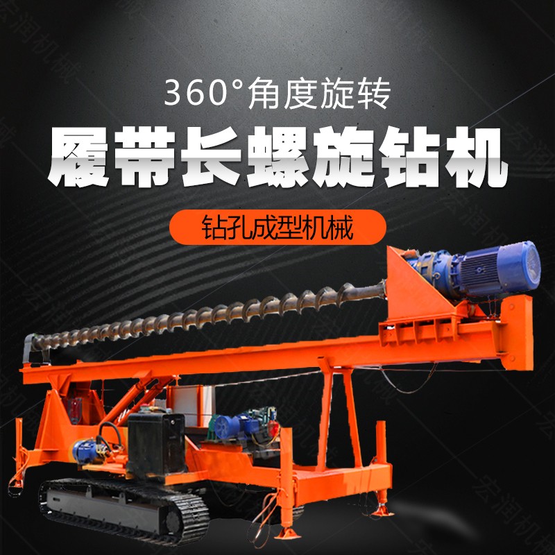 大型液壓長(zhǎng)螺旋鉆機(jī)廠家，長(zhǎng)螺旋基坑打樁機(jī)