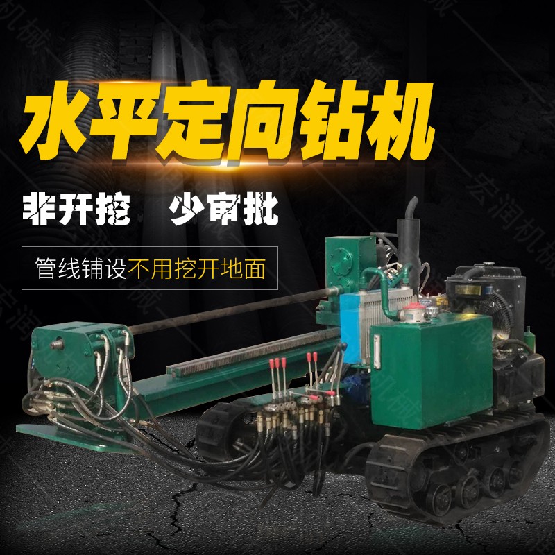 小型水平定向鉆機(jī)，非開挖定向鉆機(jī)現(xiàn)貨