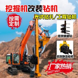 挖機(jī)改鉆機(jī)