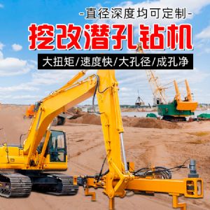 挖機(jī)改鉆機(jī)