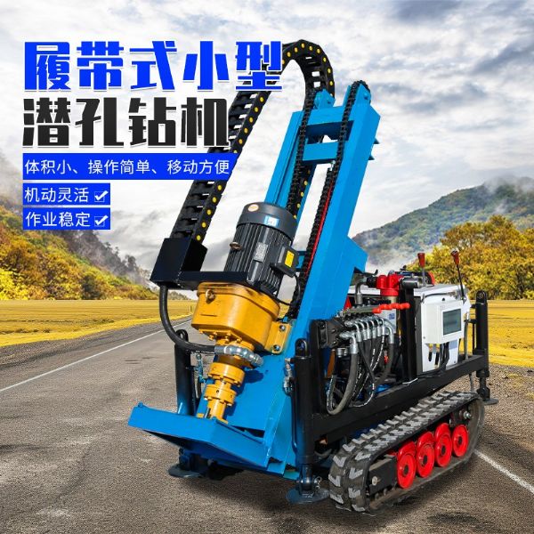 小型電動(dòng)潛孔鉆機(jī)