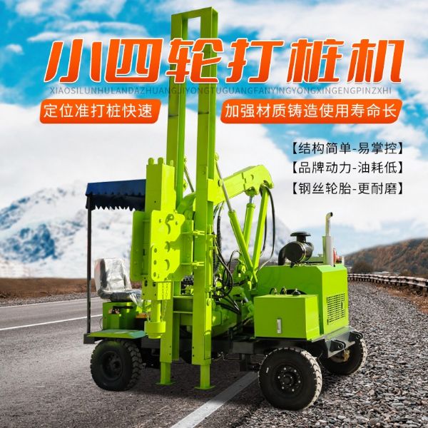 輪式護(hù)欄打樁機（小四輪打樁機）