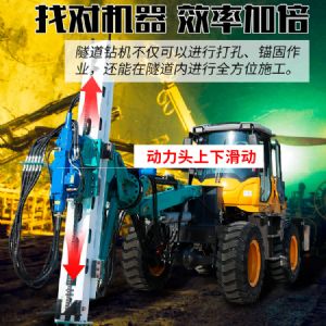輪式隧道鉆機(jī)