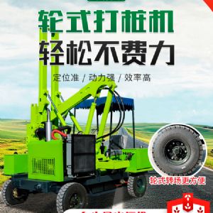 輪式護(hù)欄打樁機(jī)（小四輪打樁機(jī)）